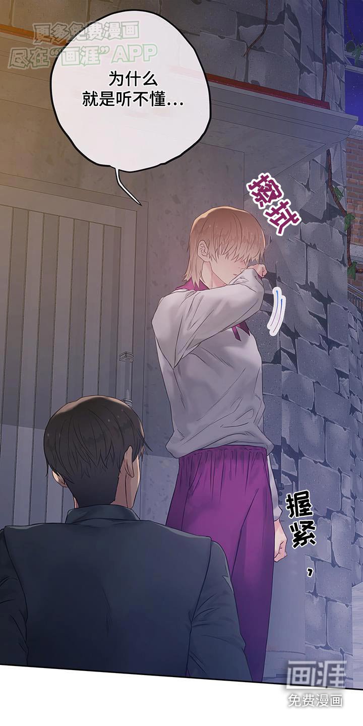 第38章：【番外】偷听