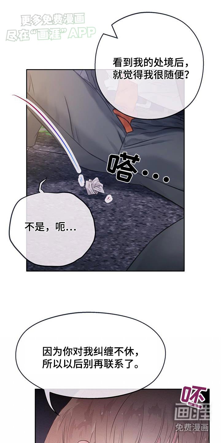 第38章：【番外】偷听