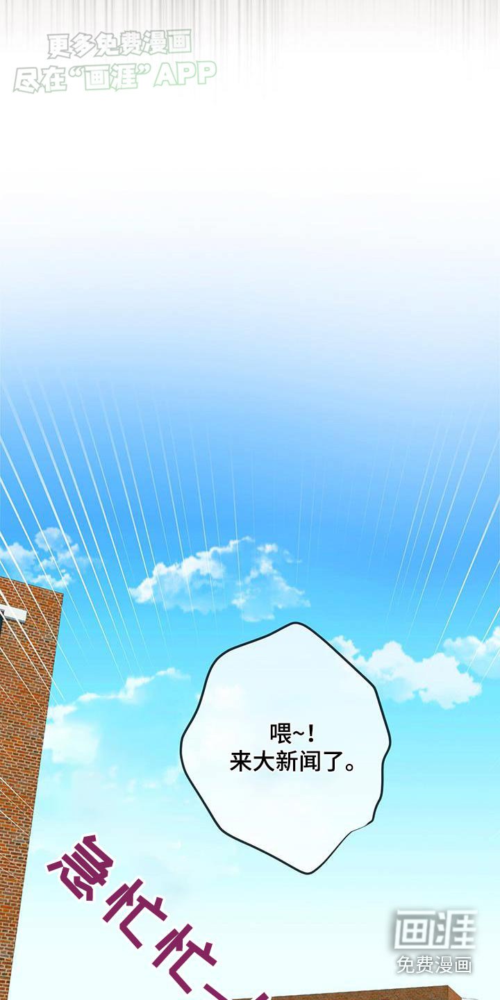 第40章：【番外】大新闻