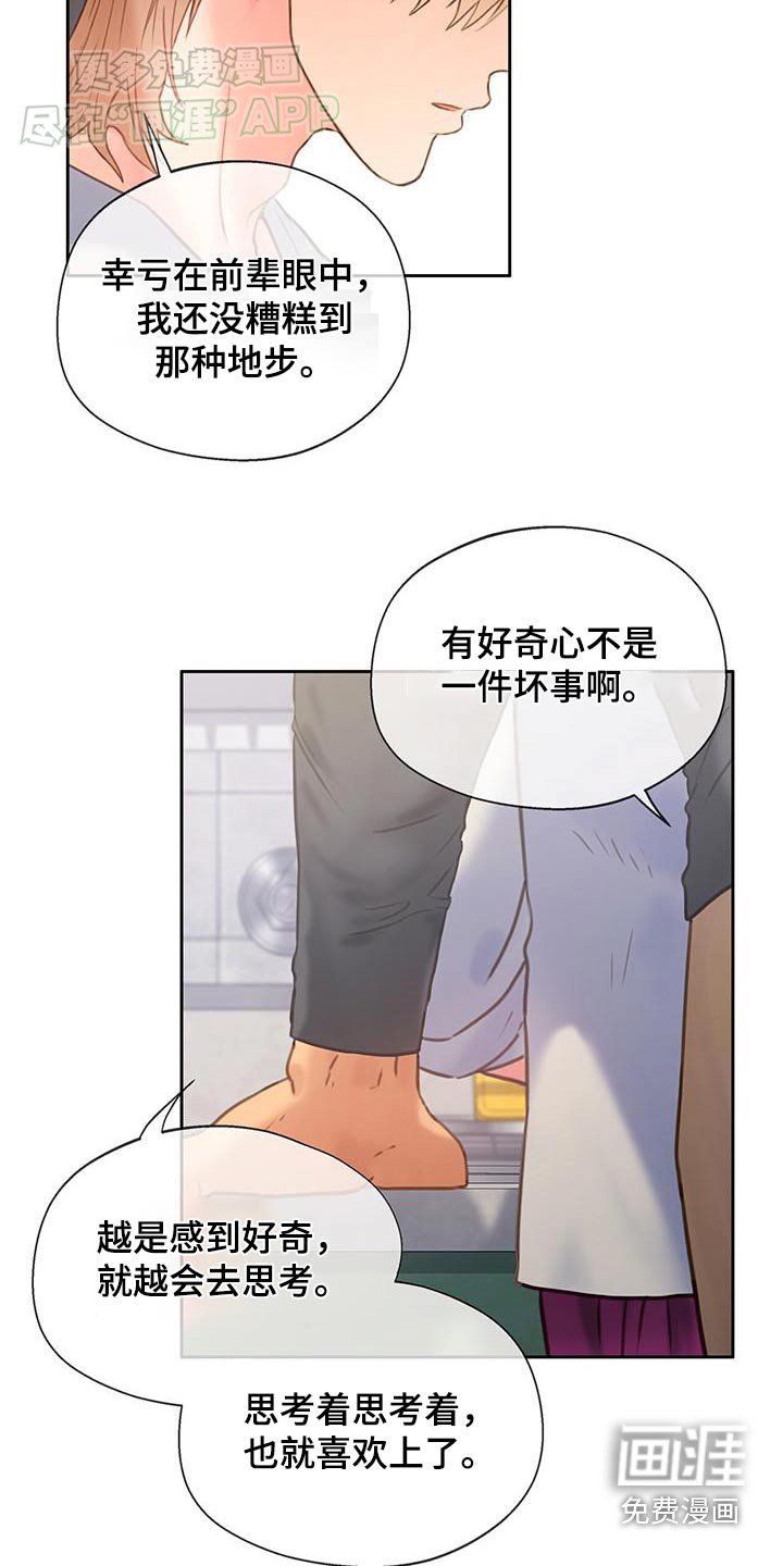 第43章：【番外】喜欢你