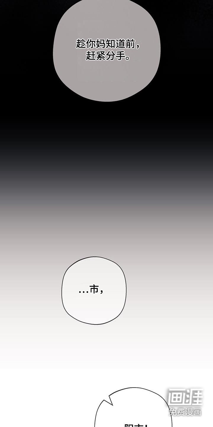 第45章：【番外】分手吧