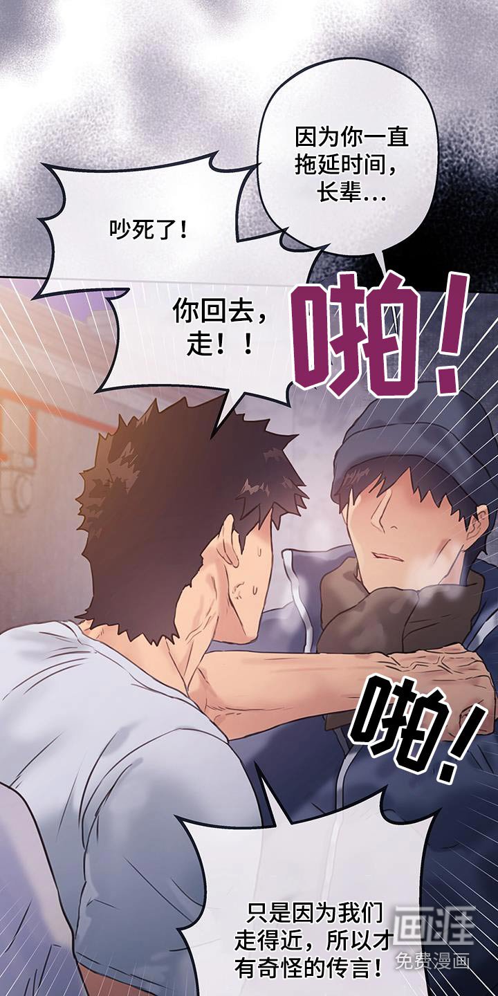 第46章：【番外】谣言