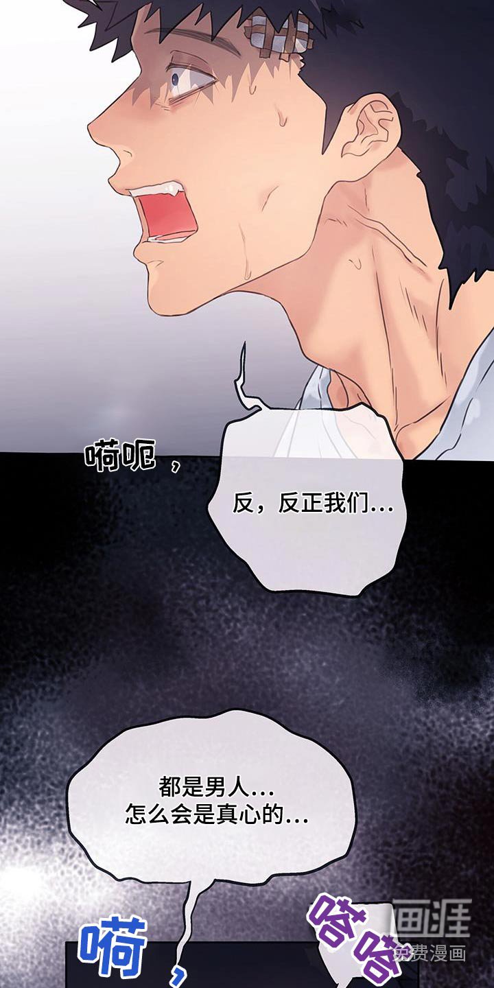 第46章：【番外】谣言