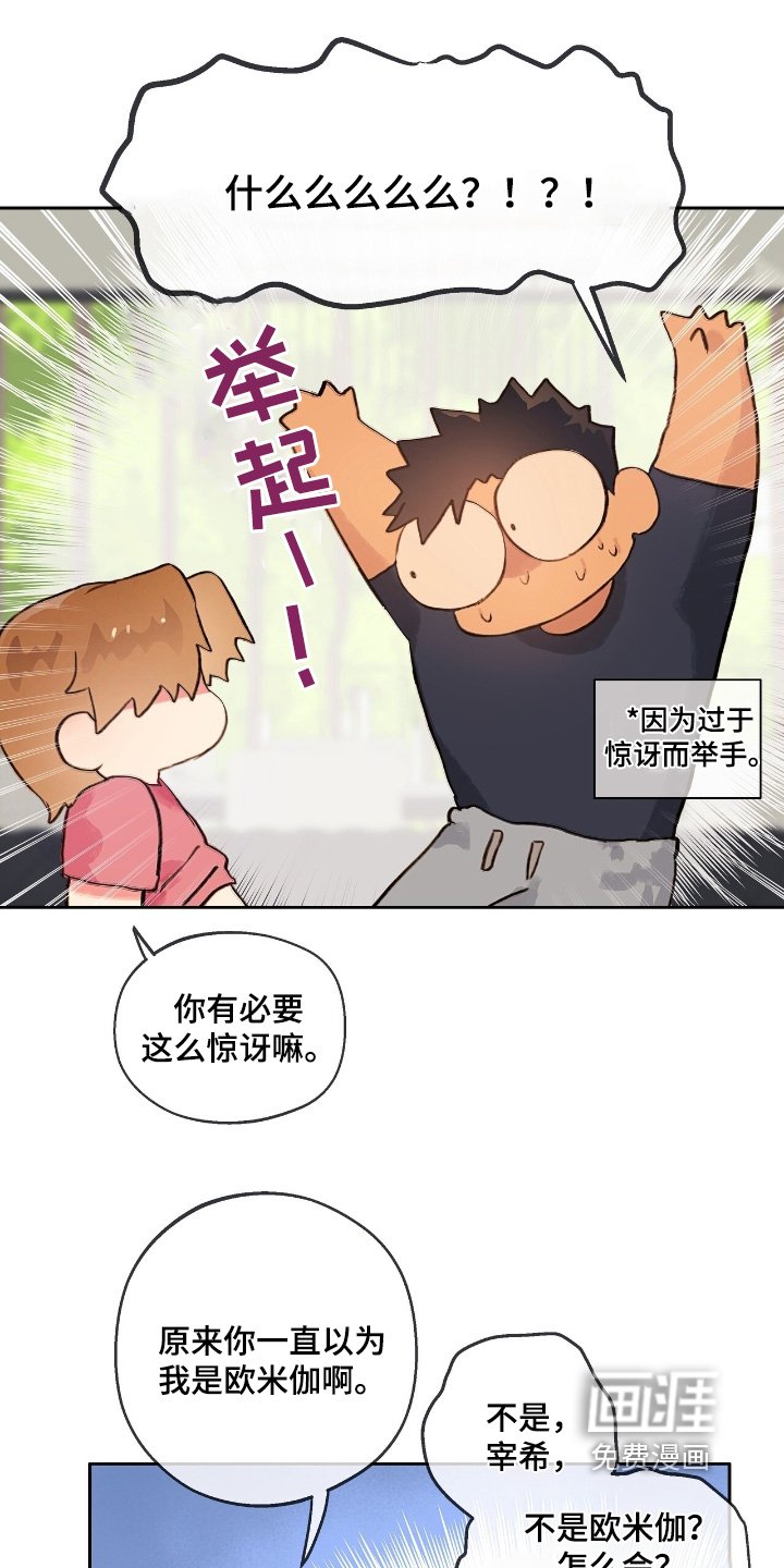第48章：【番外】你说什么