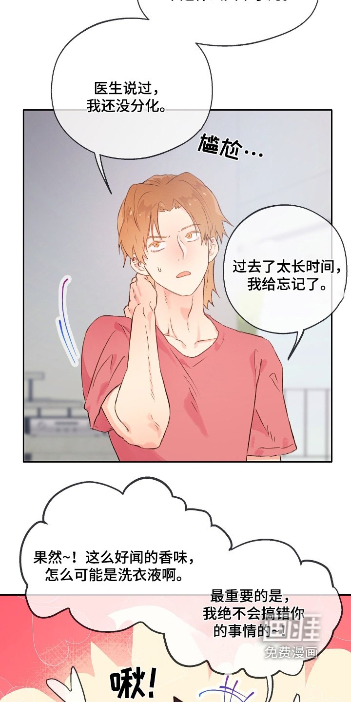 第48章：【番外】你说什么