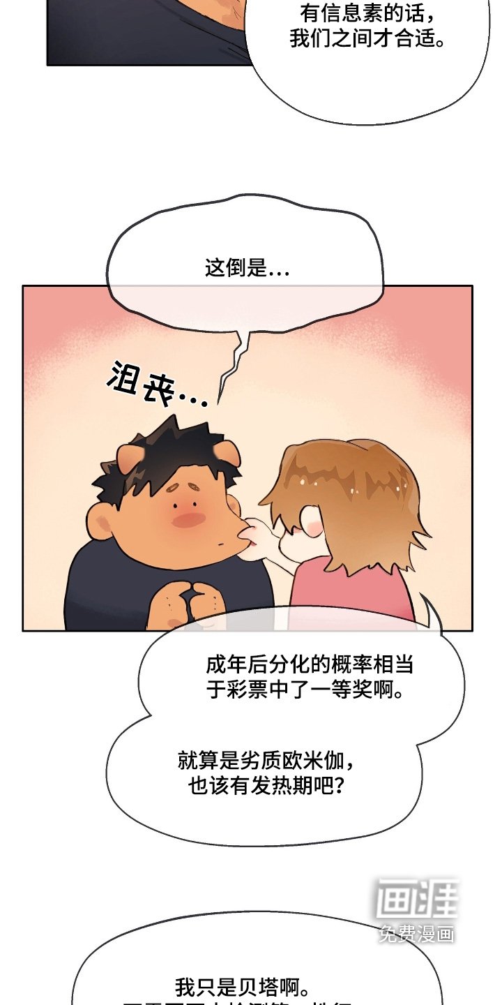 第48章：【番外】你说什么