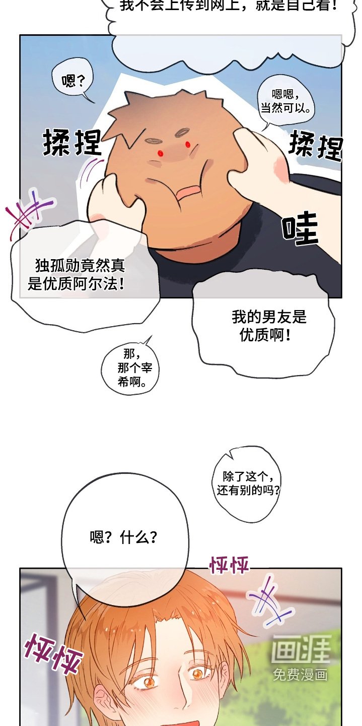 第49章：【番外】我是优质的
