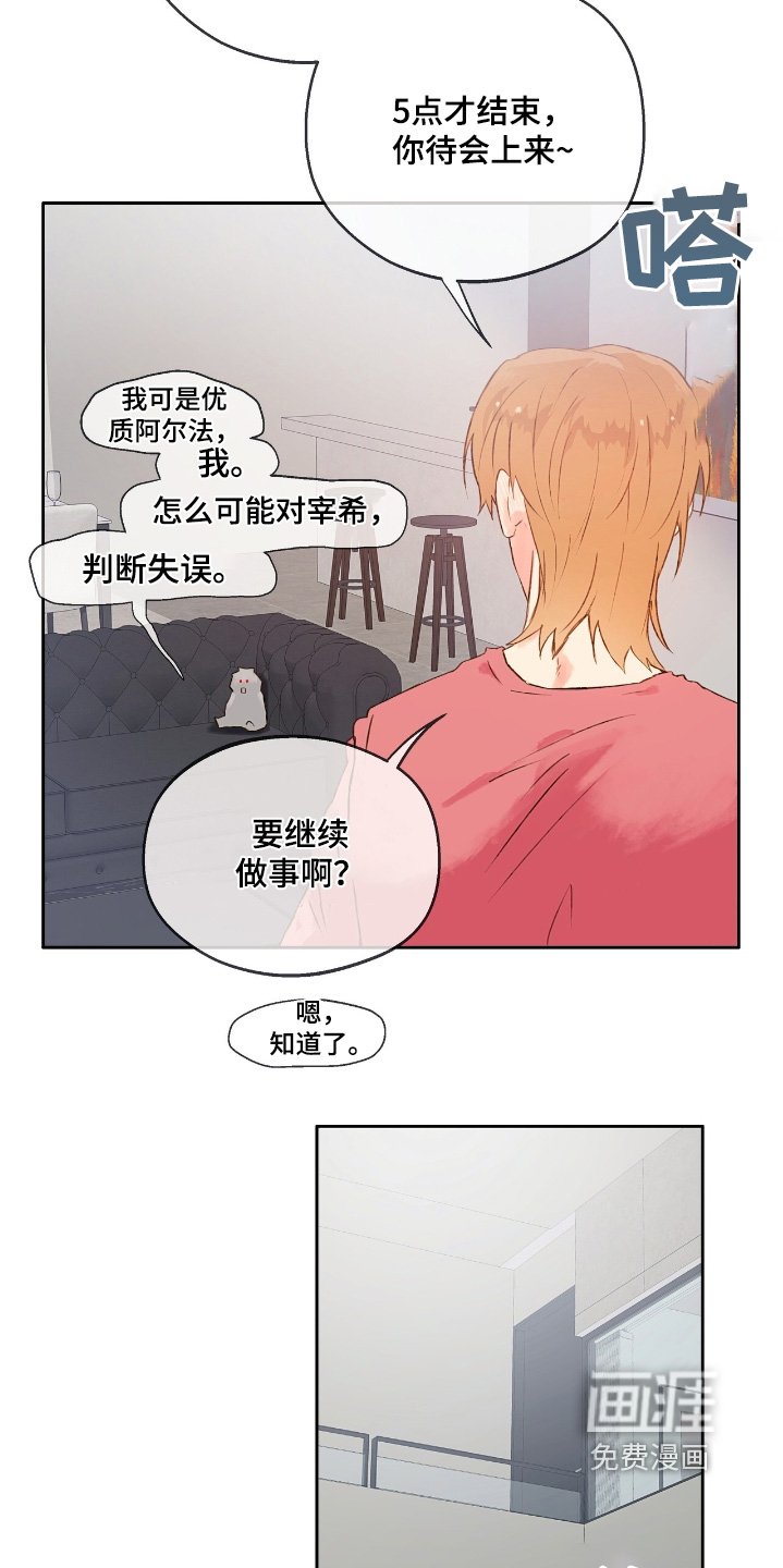 第49章：【番外】我是优质的
