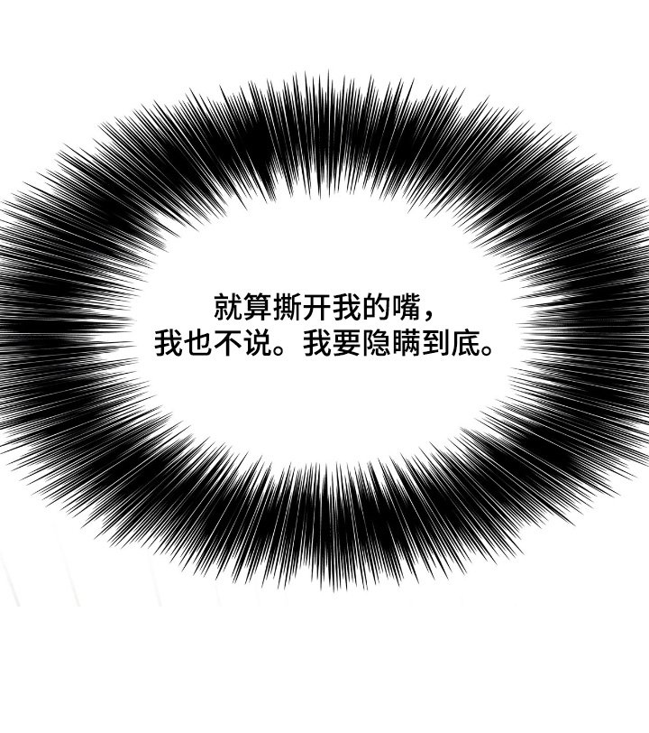 第50章：【番外】隐瞒到底