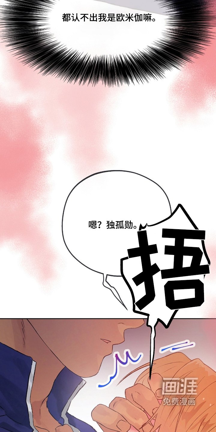 第52章：【番外】危险