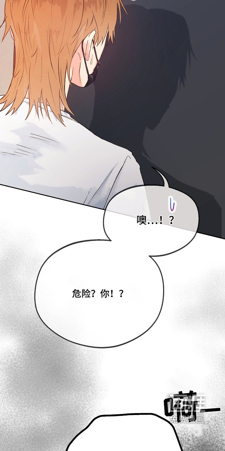 第52章：【番外】危险