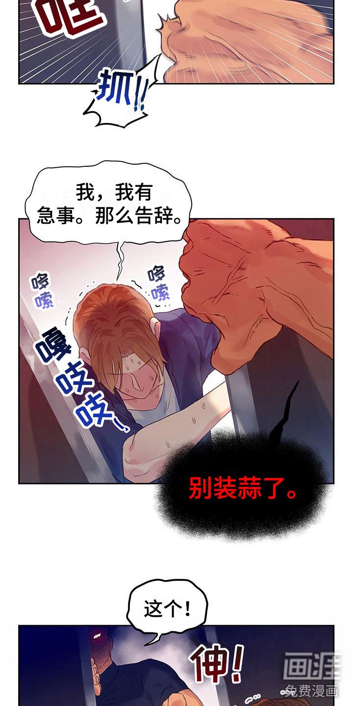 第8章：危险的人