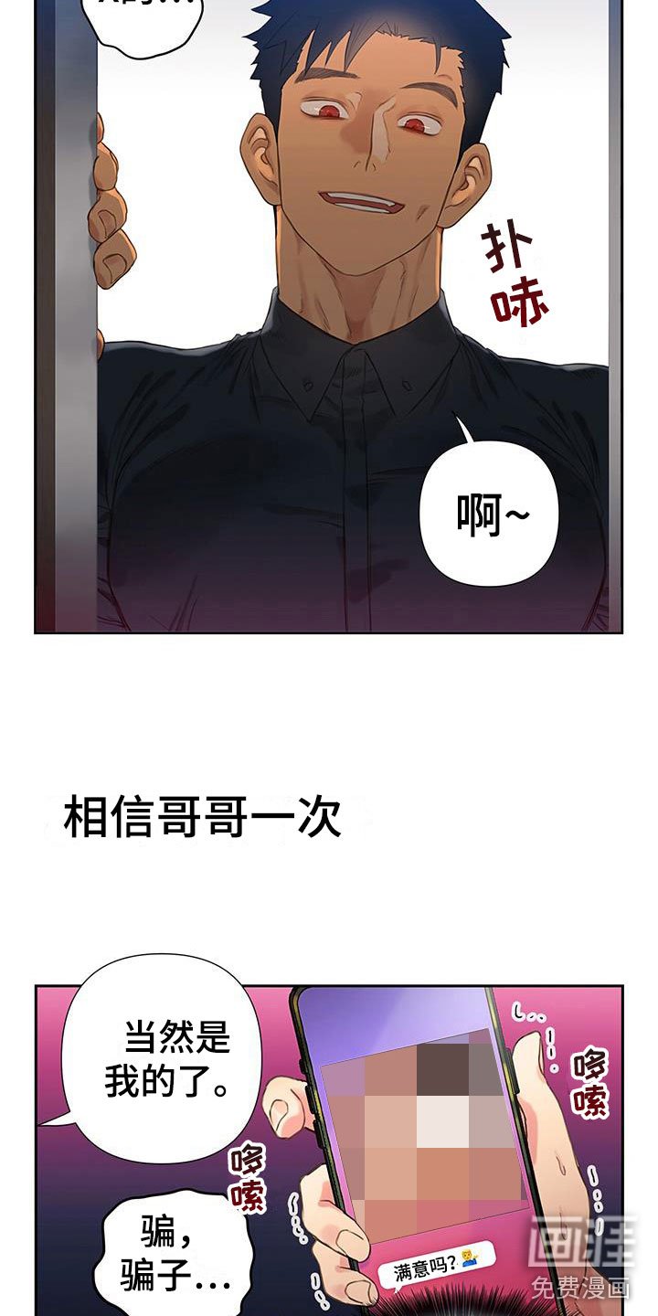 第8章：危险的人