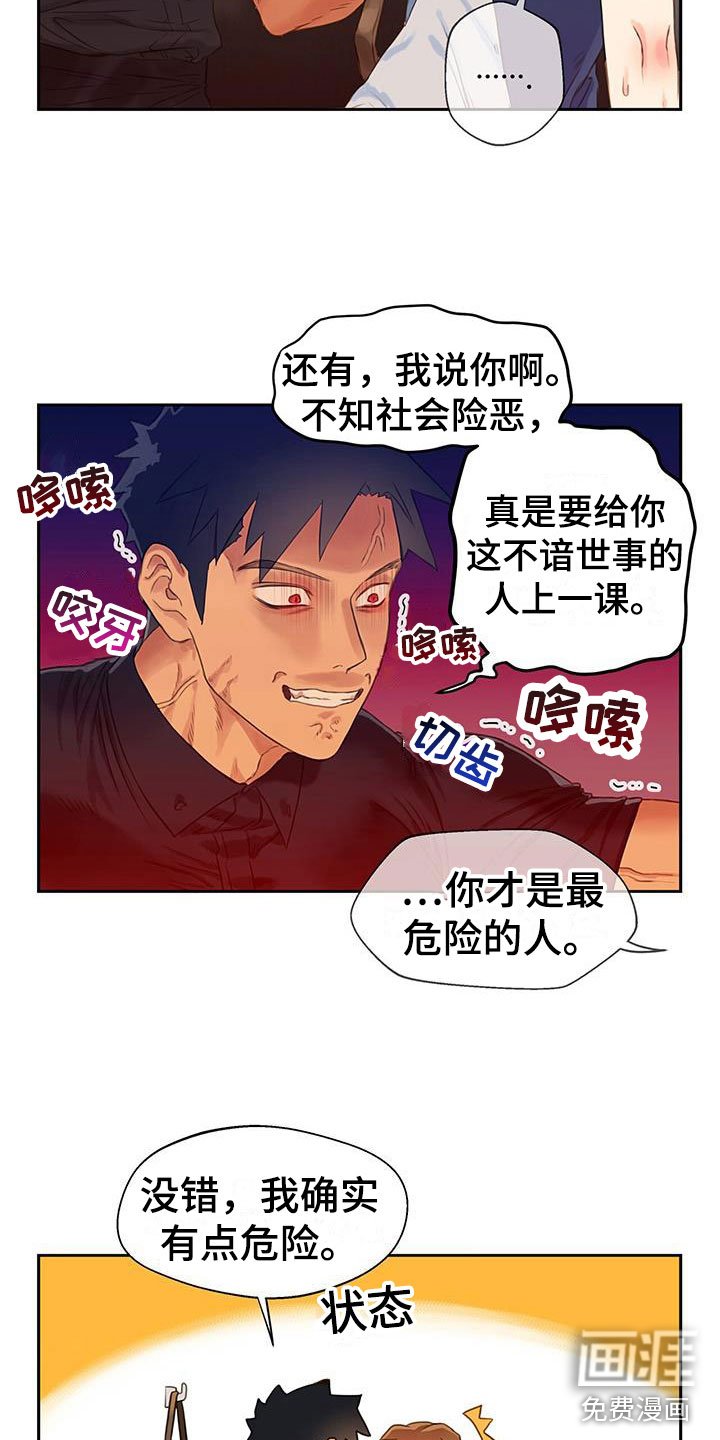 第8章：危险的人