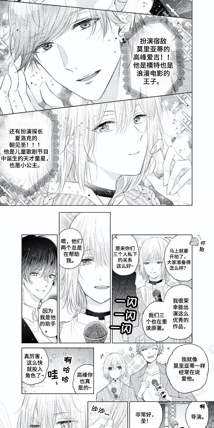 第1章：三位主演