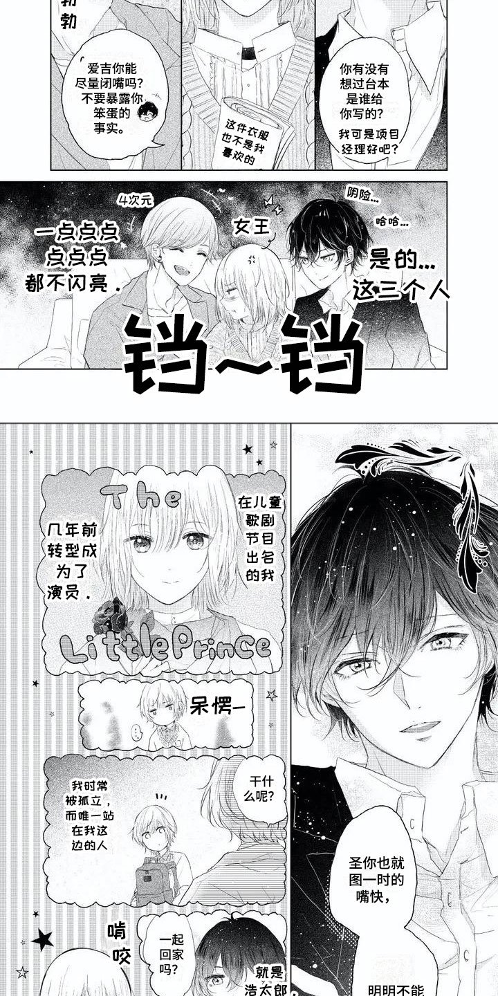第1章：三位主演