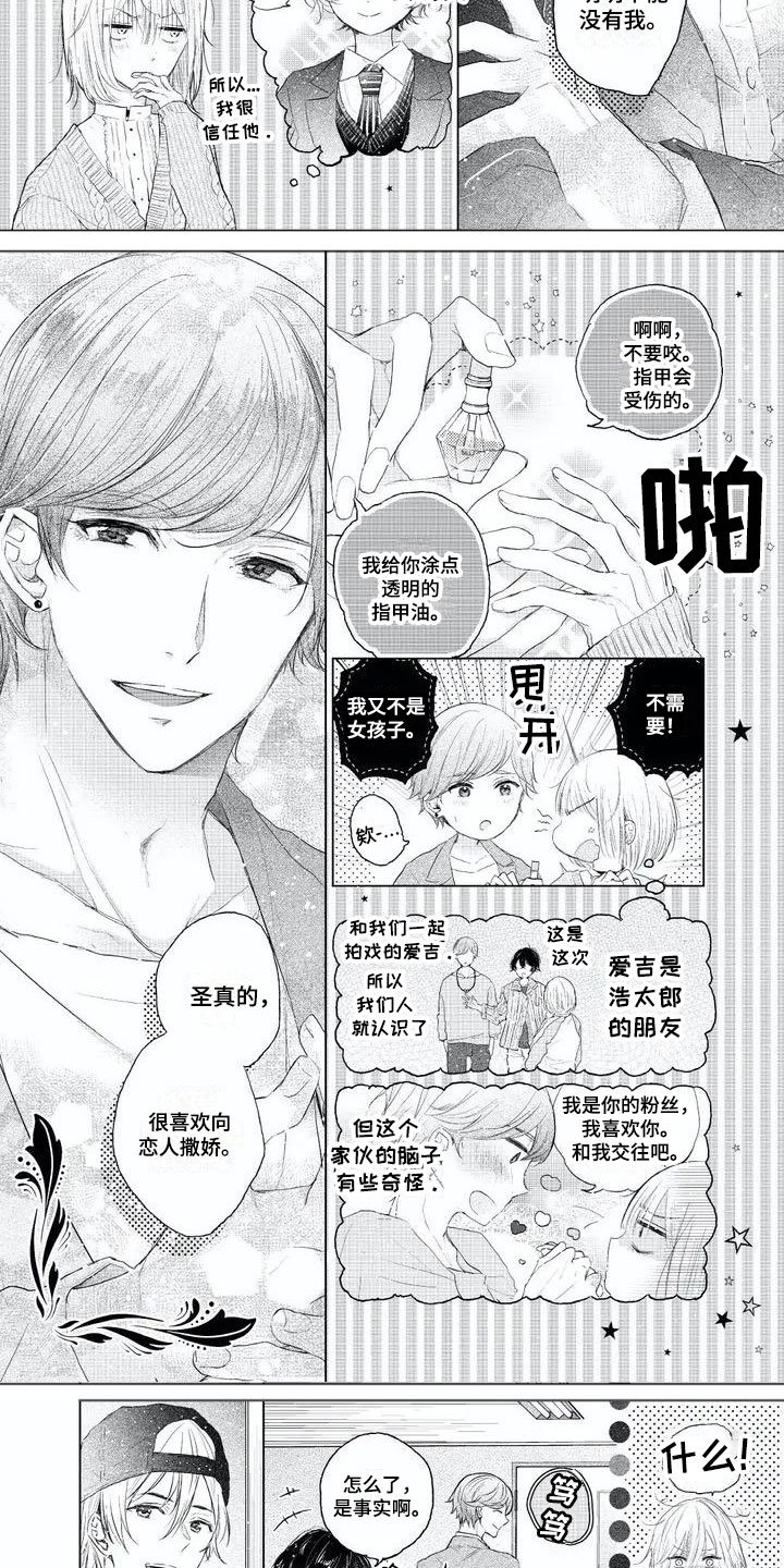 第1章：三位主演