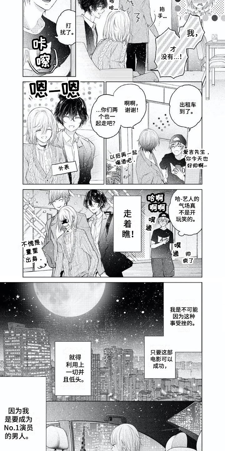 第1章：三位主演