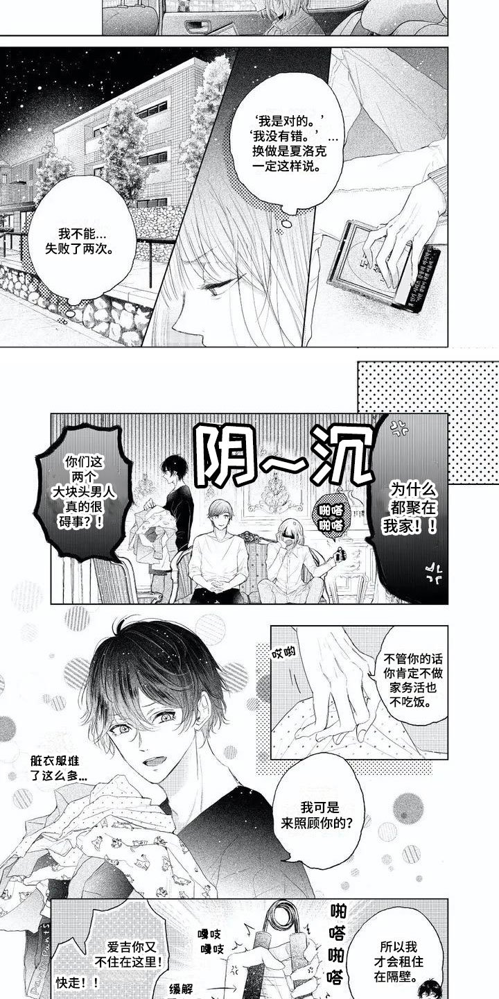 第1章：三位主演