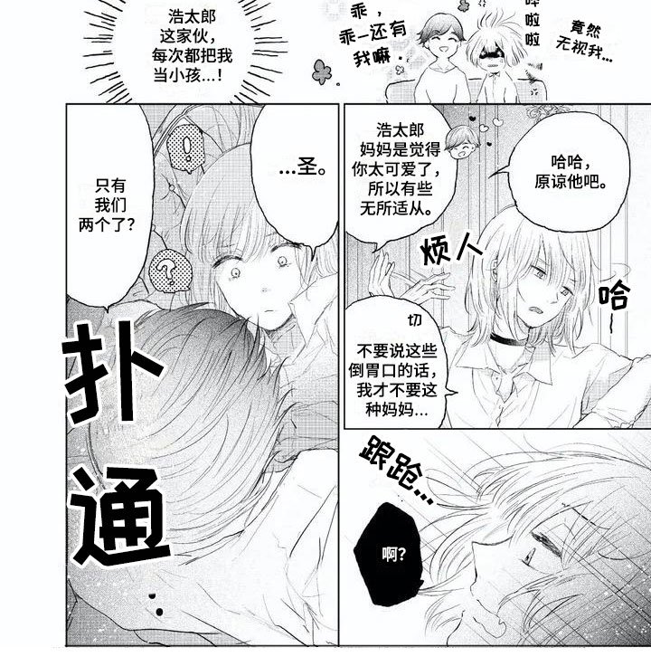 第1章：三位主演
