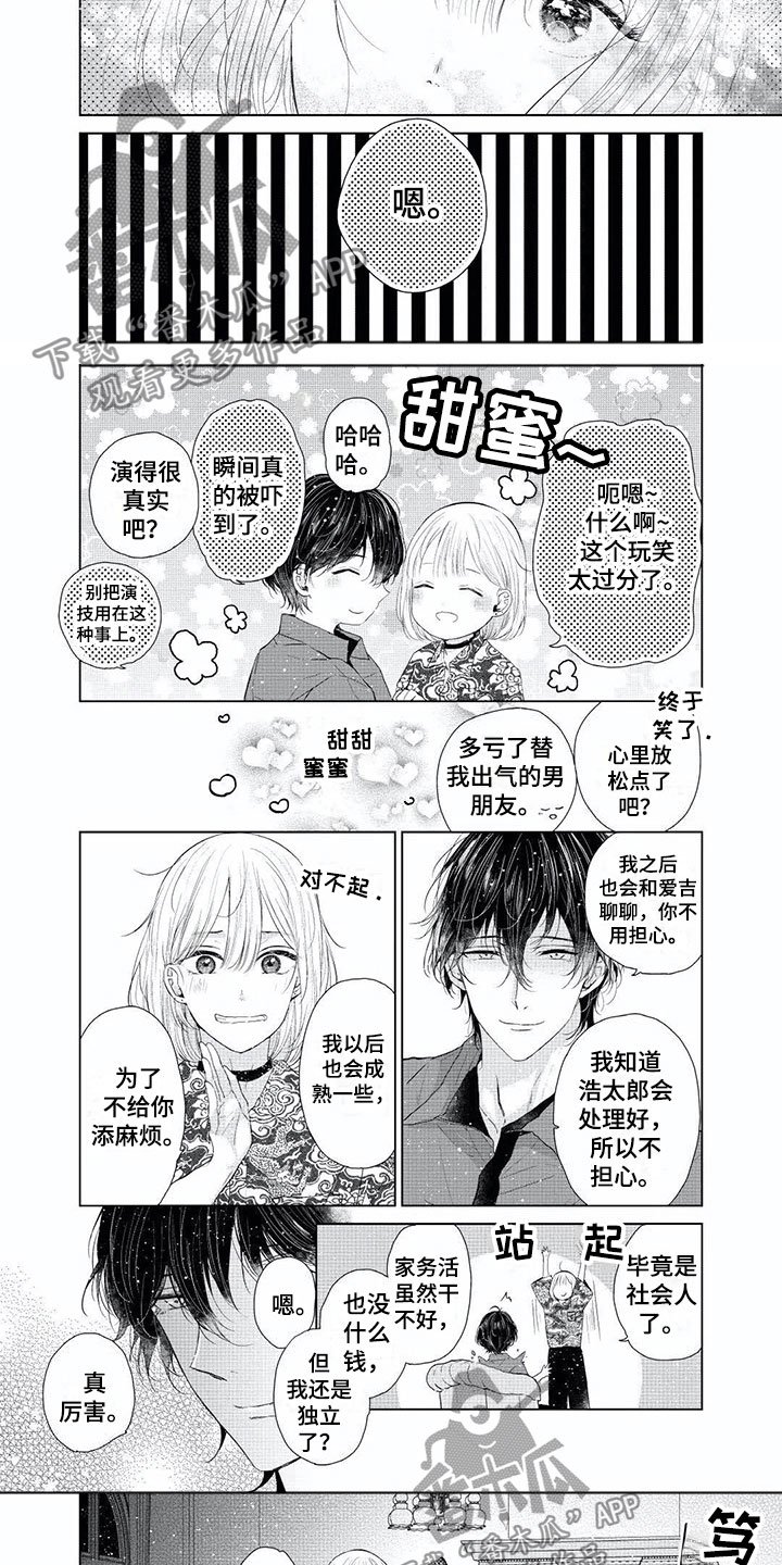 第10章：想要逃跑
