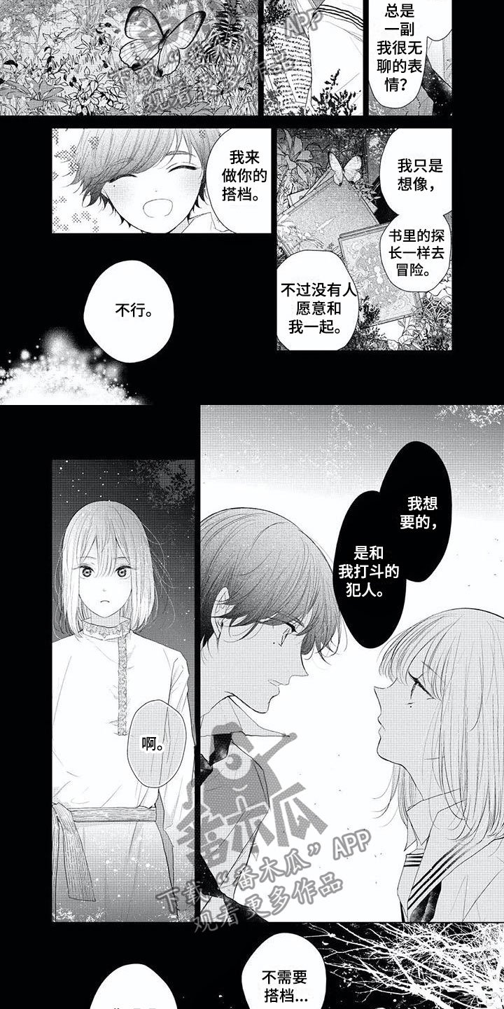 第12章：瞬间改变