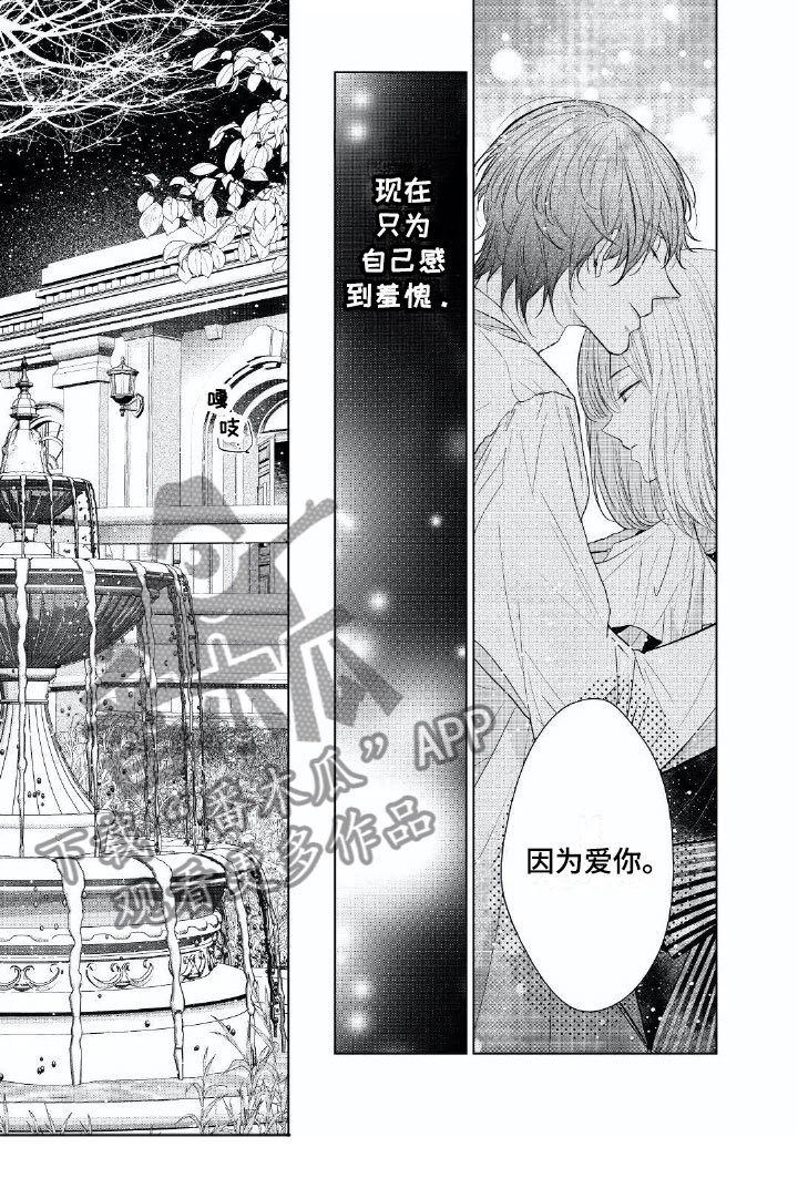 第16章：因为爱你