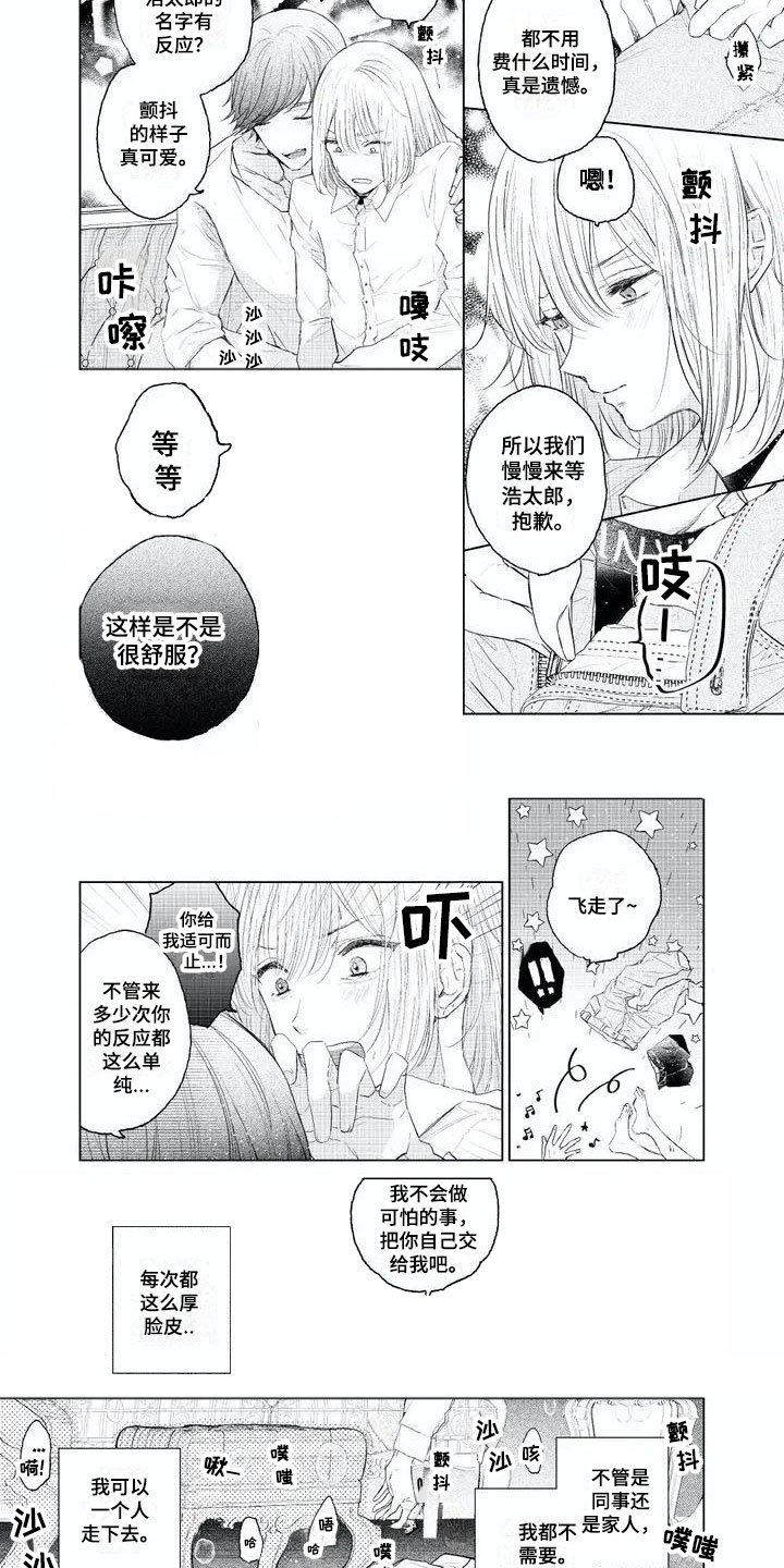 第2章：怪异关系