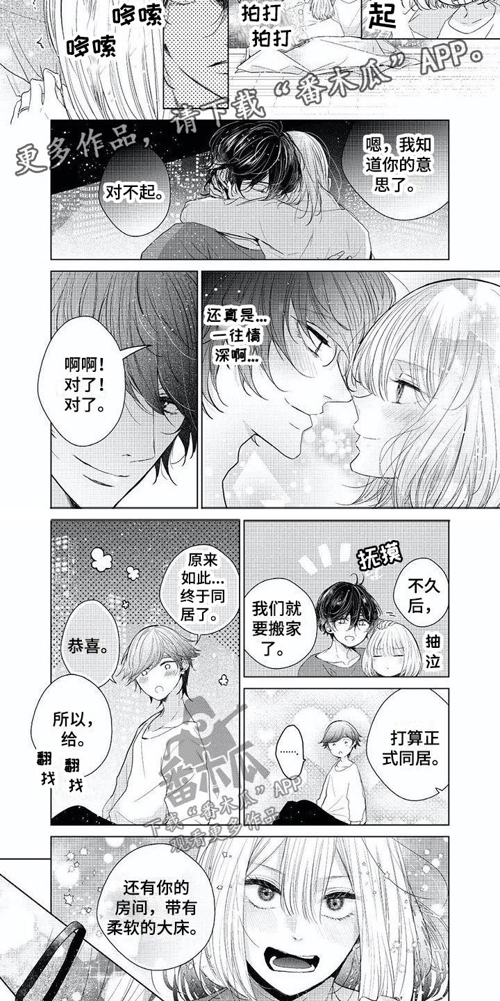 第22章：我们相爱