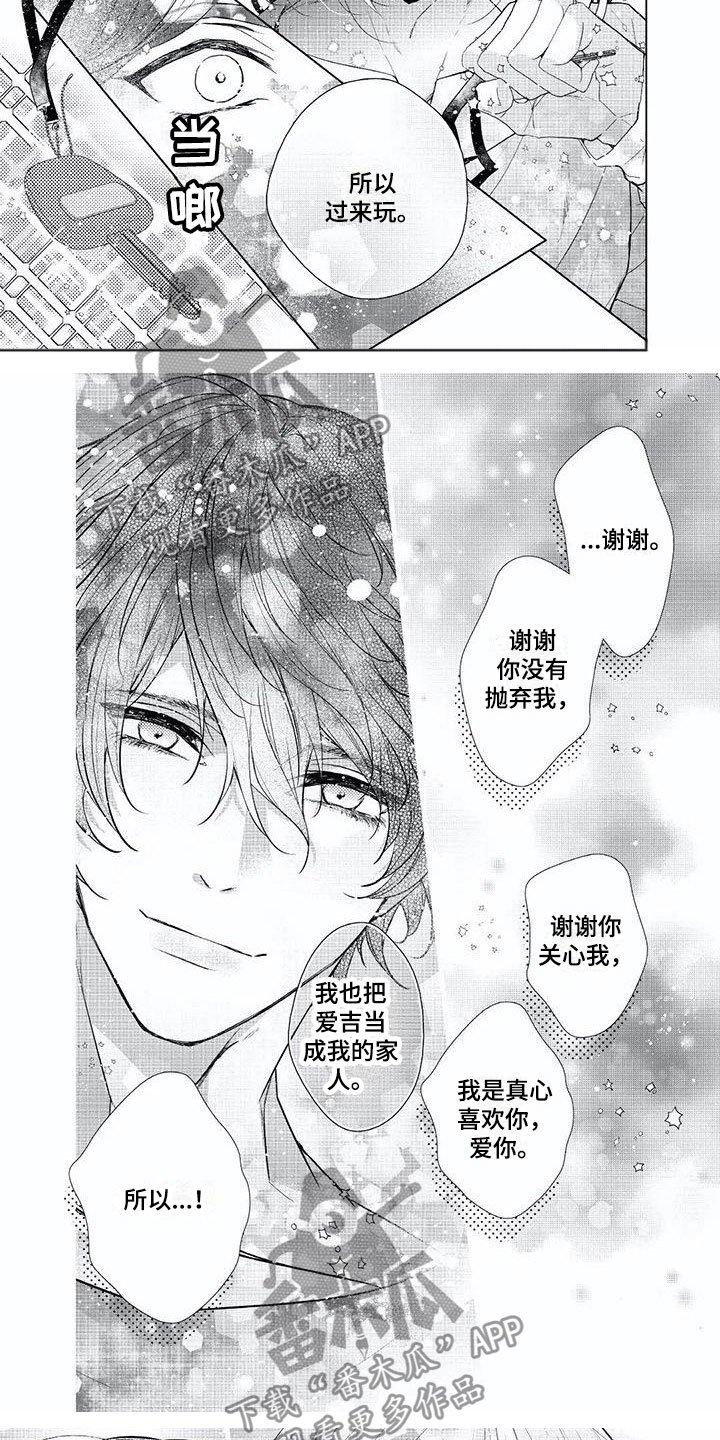 第22章：我们相爱