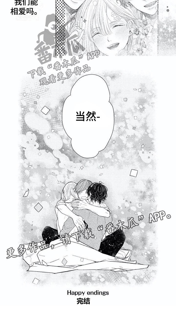 第22章：我们相爱
