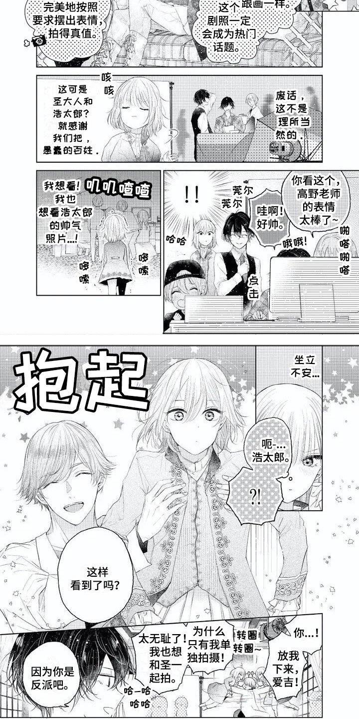 第3章：碍眼的人