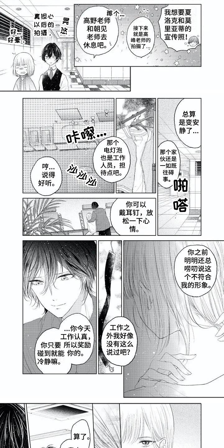 第3章：碍眼的人