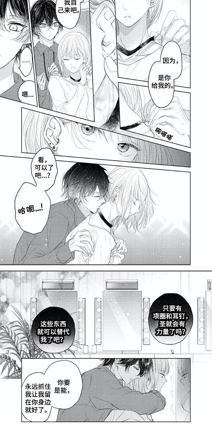 第3章：碍眼的人