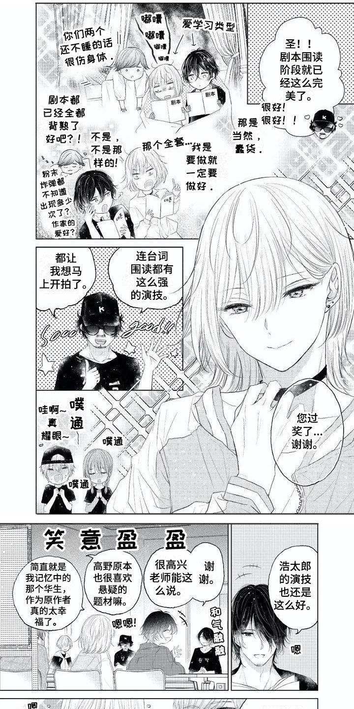第3章：碍眼的人