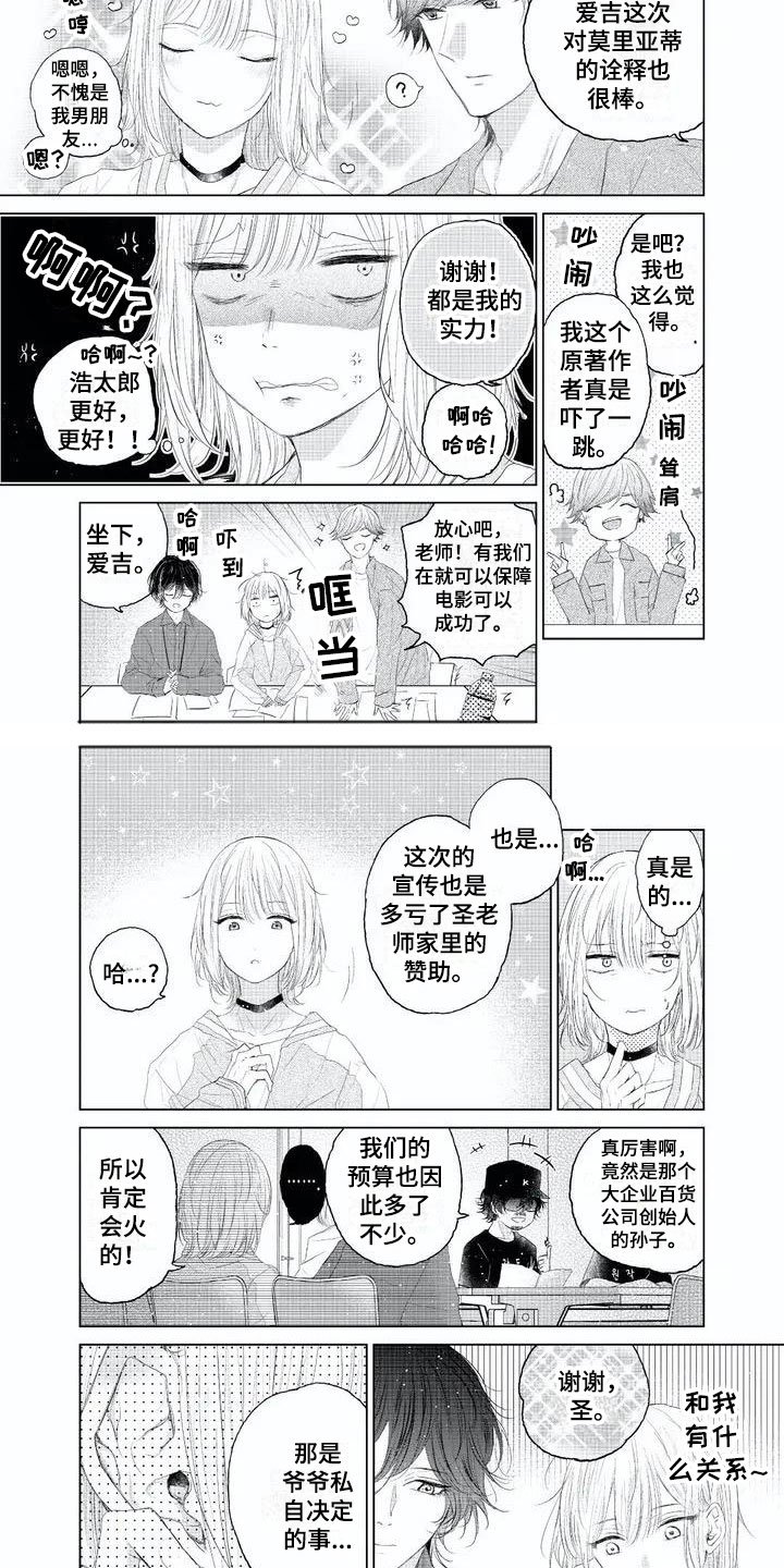 第3章：碍眼的人
