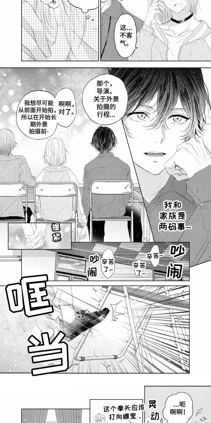 第3章：碍眼的人