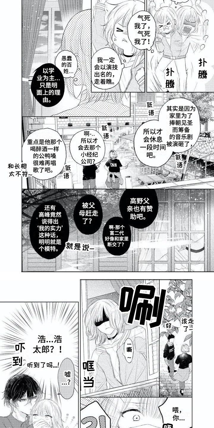 第3章：碍眼的人