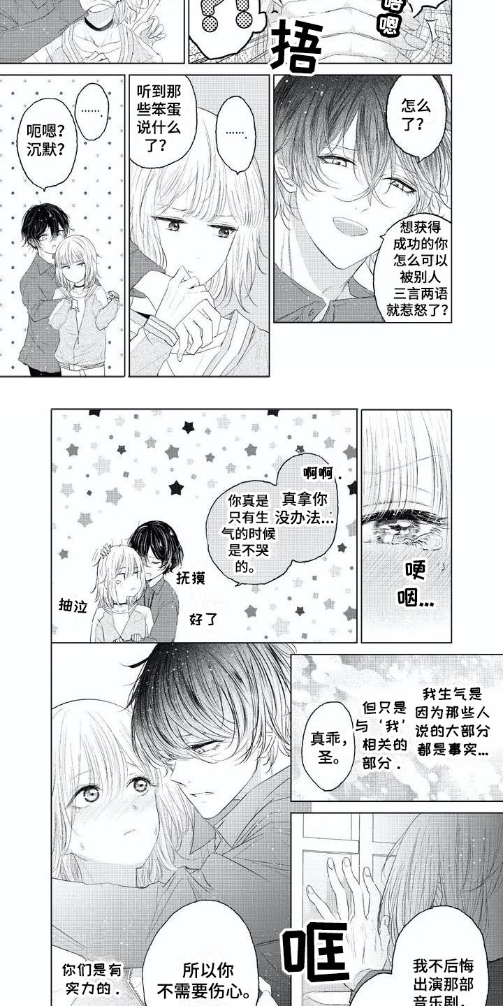 第3章：碍眼的人
