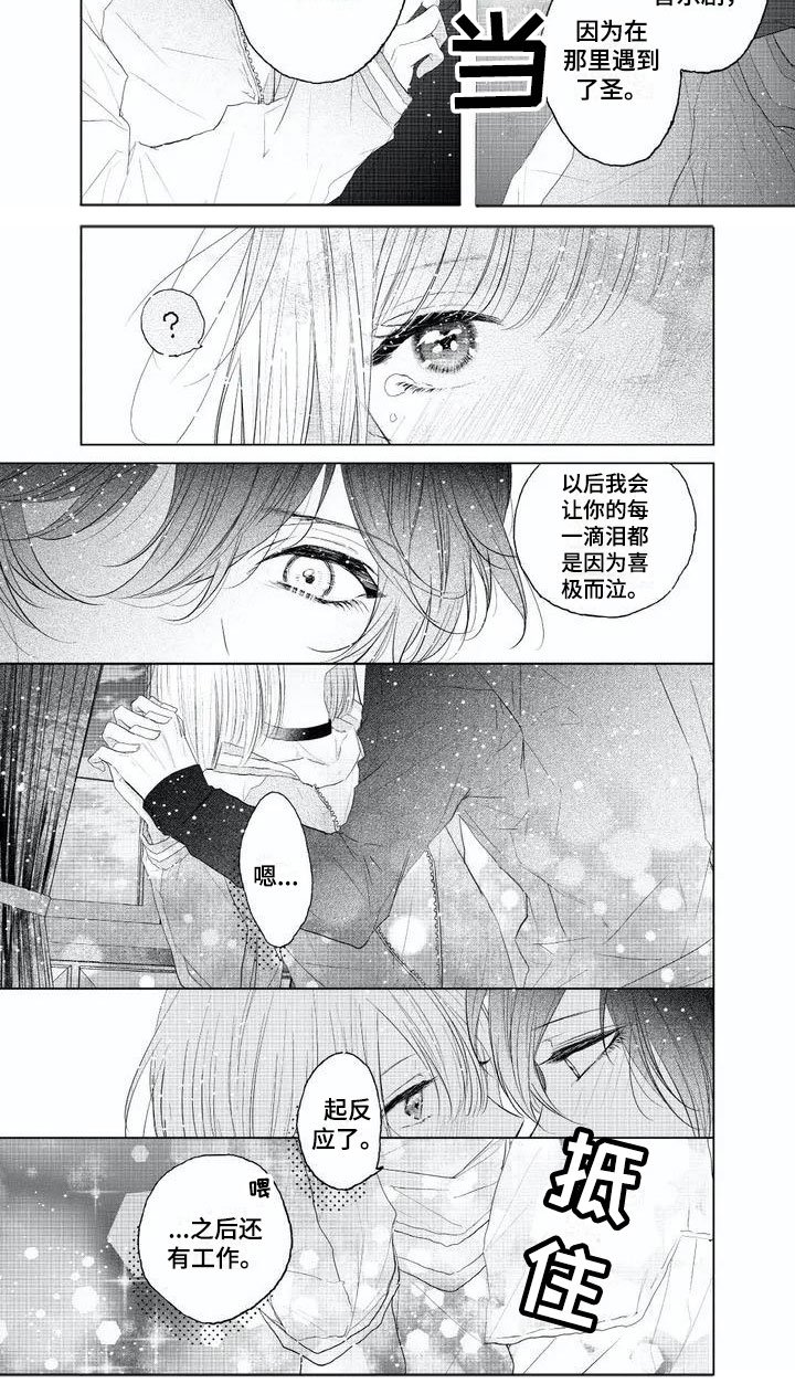 第3章：碍眼的人