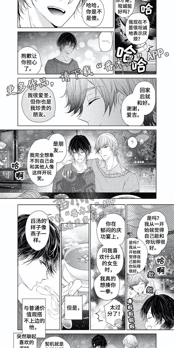 第5章：出轨宣言