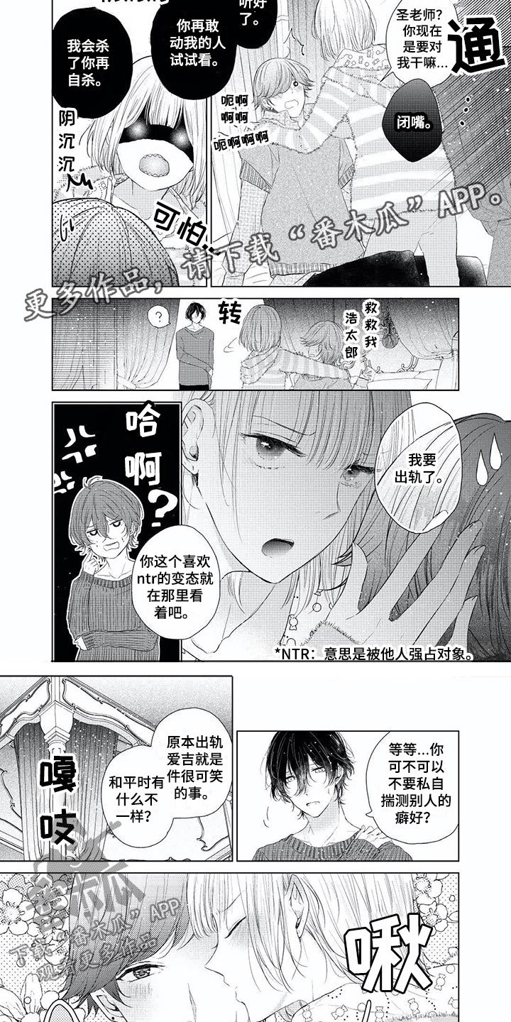 第5章：出轨宣言