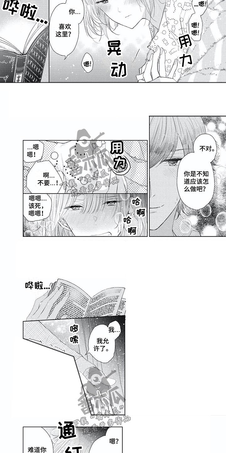 第6章：只喜欢你