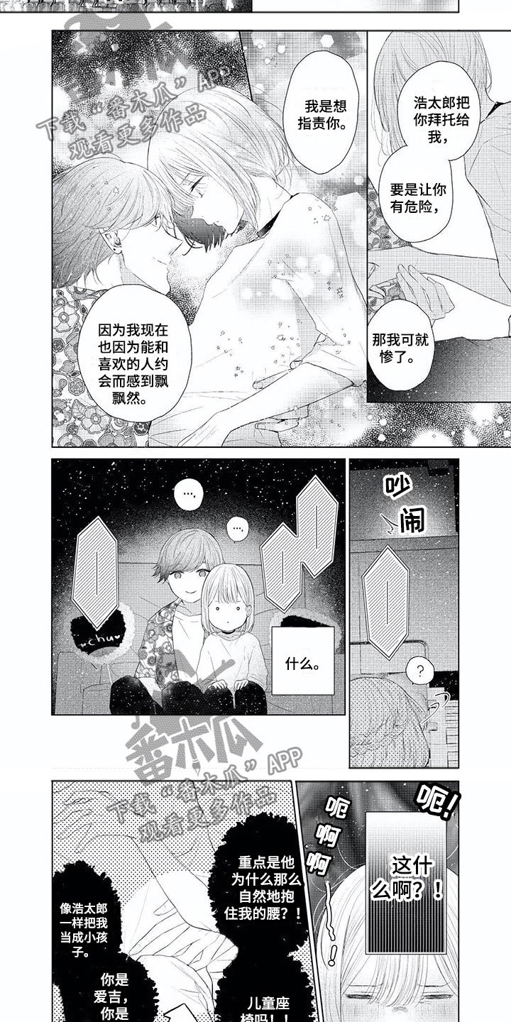 第7章：电影约会