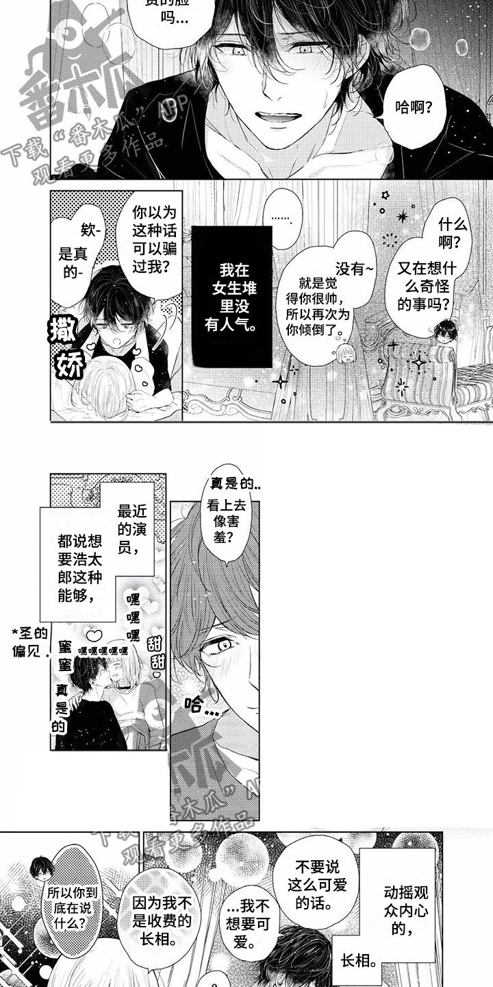 第9章：男性魅力