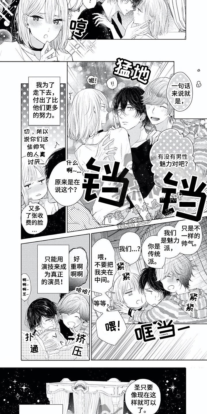 第9章：男性魅力