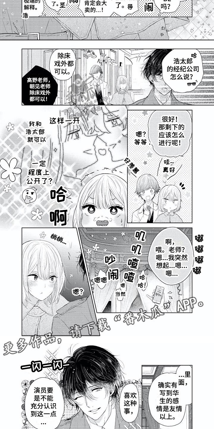 第9章：男性魅力