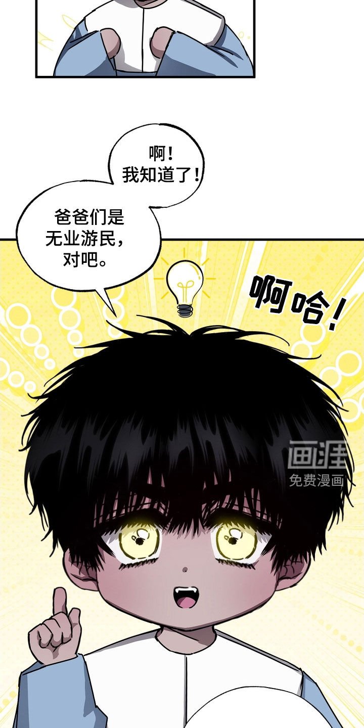 第14章：无业游民