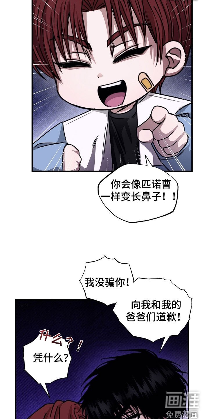 第20章：立刻道歉！