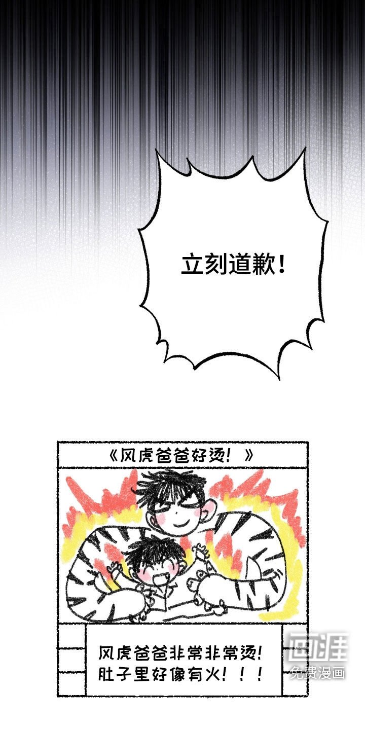 第20章：立刻道歉！